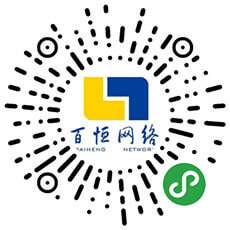 扫一扫打开百恒网络微信小程序